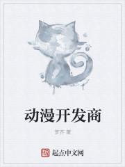 动漫产业公司