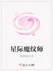 星际最强纹身师