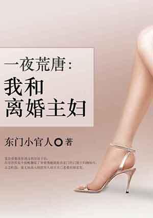 一夜情对离婚有什么不利