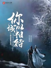你以诚相待我以心相交