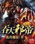 吞天邪帝TXT