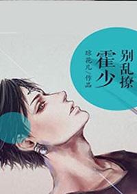 别乱撩 琼花儿