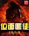 位面劫匪