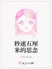 秒速五厘米有这样一句话