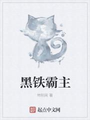 黑铁啥时候出的