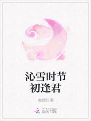 侧妃上位记无弹窗