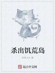 饥荒杀戮成就