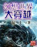 我能自由穿梭世界