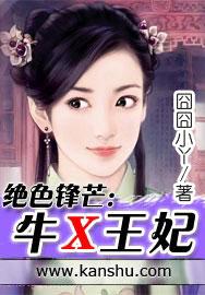 绝色锋芒在线阅读