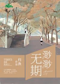 渺渺无期by光阴似箭