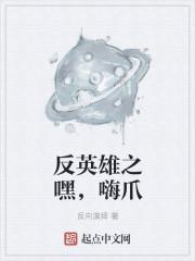 反英雄才是真英雄